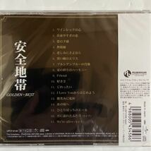 安全地帯　ゴールデンベスト（新品未開封CD）【無料ネコポス便】_画像3