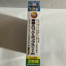 青春のロック&ポップス　ベスト30（新品未開封CD）_画像2