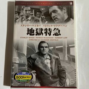 地獄特急　-1957年/英-（新品未開封DVD）