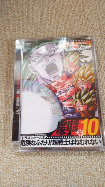 DRAGON BALL THE MOVIES 危険なふたり!超戦士はねむれない 劇場版 10