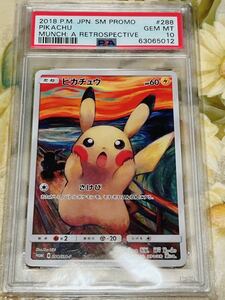 PSA10 ムンクピカチュウ　288/SM-P ルーペ確認＆ブラックライトチェック済