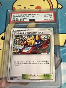 PSA10 チャンピオンズフェスティバル2017 プロモ　SM-P 日本語