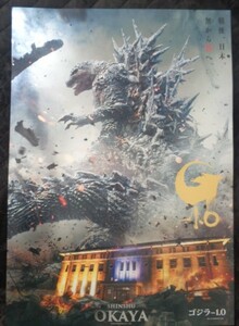 ゴジラ-1.0 A1サイズ プレミアムポスター 1000枚限定 シリアルナンバー付 岡谷　GODZILLA ゴジラマイナスワン / エクスプラス 