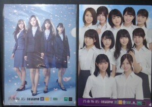 乃木坂46×洋服のはるやま　クリアファイル2種セット　白石麻衣　齋藤飛鳥　西野七瀬　