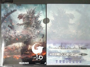 ゴジラ-1.0 茨城　雪風・響　クリアファイル　2枚セット　GODZILLA マイナスワン / エクスプラス S.H.MonsterArts HG＋