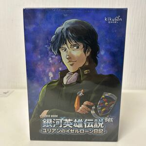 【1円スタート】銀河英雄伝説 ユリアンのイゼルローン日記 黄金の翼 ダゴン聖域会戦記 RRJ-001 オーディオ ボックス AUDIO BOX CD