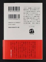 クライマーズ・ハイ　横山秀夫　直筆サイン本　落款 （文春文庫　よ１８－３）_画像3