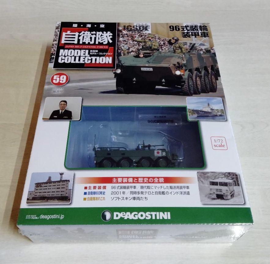 HY1697①□【14点 未開封品】DeAGOSTINI 自衛隊 モデル