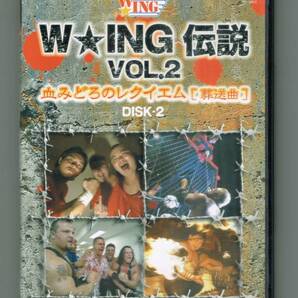 ※状態悪 【中古DVD】 W★ING伝説 【VOL.1 暴虐のラプソディ】【VOL.2 血みどろのレクイエム】／W★ING／WING／ウイング／デスマッチの画像9