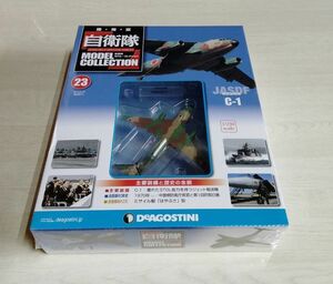 【中古】 未開封品 『自衛隊 モデル・コレクション　No.23　航空自衛隊　C-1』／デアゴスティーニ