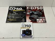 【Nikon D750 完全マスターガイド 本体 / マニュアル / 基本 応用 撮影ガイド ブック 3冊セット】_画像1