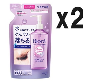 ビオレ パーフェクトオイル 　メイク落とし　つめかえ用　210ml【2個セット】