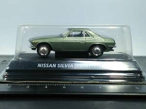 *1/64 コナミ 日産 シルビア CSP311 1965年式 グリーン系 ミニカー KONAMI SILVIA NISSAN 未開封 送料230円 同梱歓迎 追跡可 匿名配送