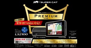 ユピテル レーダー探知機 LS2100 新品未開封！