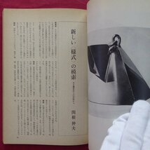 w19/美術手帖1973年4月号【特集：現代日本美術への一視角】関根伸夫/柏原えつとむ/方法のモンロー展No.1/高松次郎/橋本勝_画像8