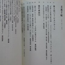 w19/美術手帖1973年12月号【特集：パリ・ビエンナーレ/現代美術'73】パリビエンナーレ参加作家現地座談会/菅木志雄/高松次郎_画像5