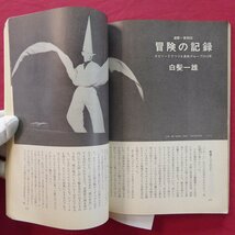 z40/美術手帖1967年10月号【特集：ロートレック/ポップ・アート/新人の条件】具体/白髪一雄/山口勝弘/志賀誠二/新宮晋/菊畑茂久馬_画像10