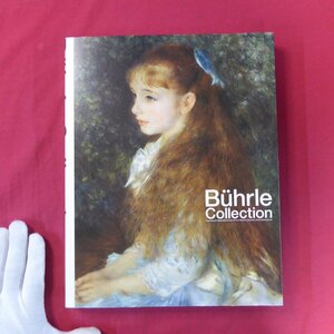 Art hand Auction c7/Catalogue [المعرض الانطباعي النهائي - مجموعة Burlet/2018] جامعي الأعمال الانطباعية الفرنسية منذ عام 1875, تلوين, كتاب فن, مجموعة, فهرس