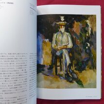 c7/図録【至上の印象派展-ビュルレ・コレクション/2018年】1875年以降のフランス印象派プライベート・コレクター_画像7