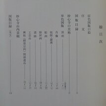 c7/図録【妙心寺の名宝/昭和52年】妙心寺の美術/頂相/肖像/祖師・羅漢/絵画/障壁画/書跡/工芸品/興祖(授翁宗弼)関係遺_画像7