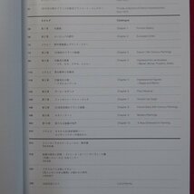 c7/図録【至上の印象派展-ビュルレ・コレクション/2018年】1875年以降のフランス印象派プライベート・コレクター_画像5