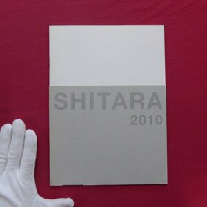 z38/図録冊子【設楽知昭展-SHITARA 2010：人 people/2010年・白土舎】