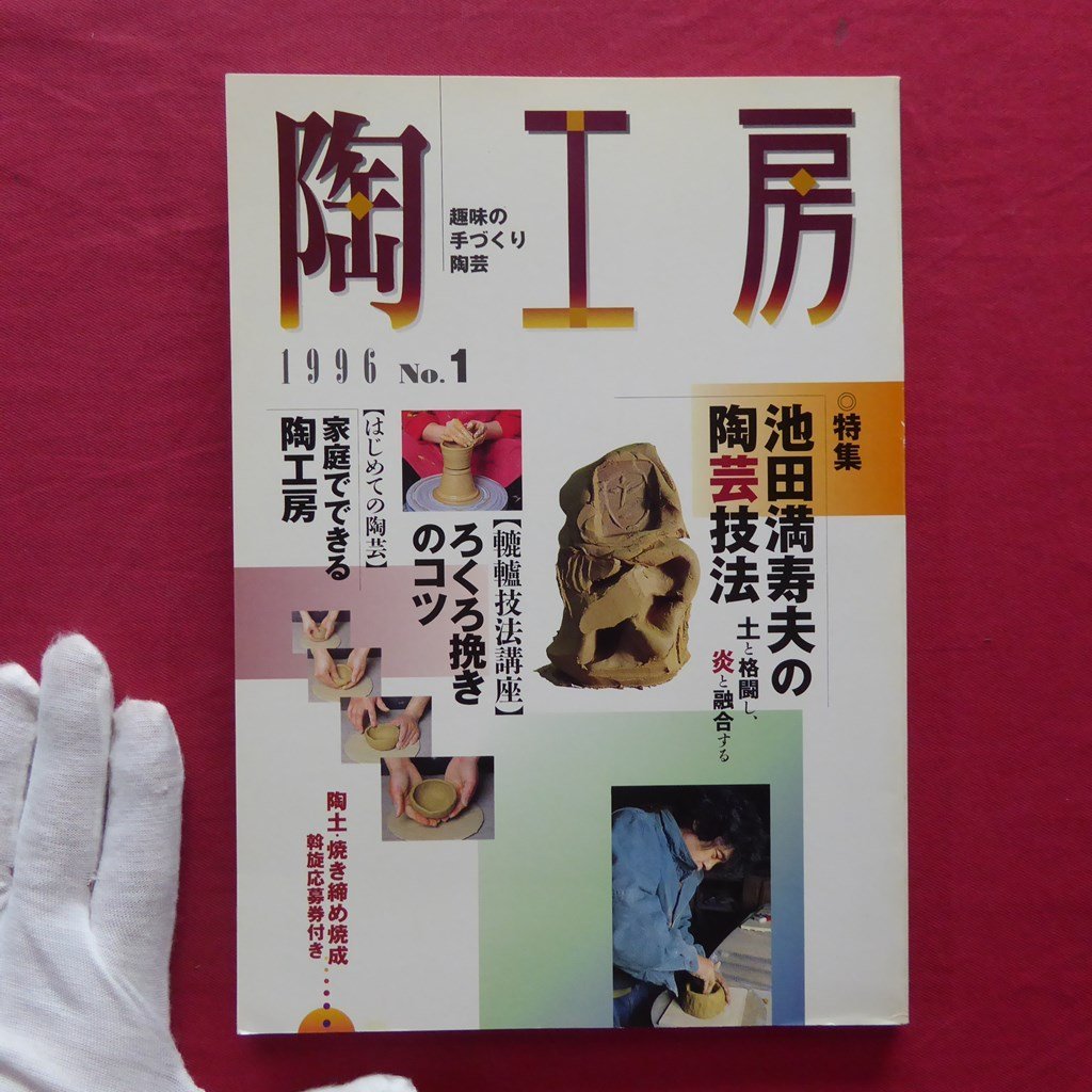 2025年最新】Yahoo!オークション -池田満寿夫 陶芸の中古品 2025年最新】Yahoo!オークション -池田満寿夫 陶芸の中古品
