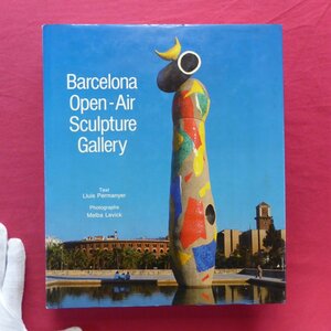 v2/洋書【バルセロナ 野外彫刻ギャラリー：Barcelona An Open-Air Sculpture Gallery/Rizzoli・1992年】ミロ/タピエス/宮脇愛子/セラ