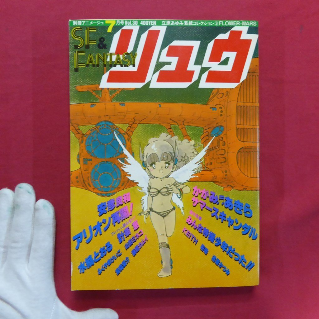 アニメージュ 1978年7月号～1979年12月号