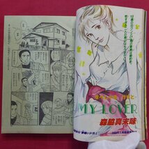 漫画雑誌「DUO(デュオ)」1983年1月号【竹宮惠子SFマンガ大特集/柴田昌弘,森脇真末味,さべあのま,坂田靖子,山田ミネコ,速星七生】_画像6