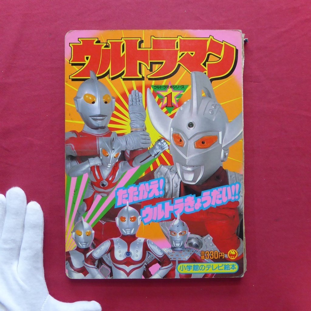 Amazon.co.jp: d-350 ウルトラ怪獣大図鑑 講談社のテレビ絵本