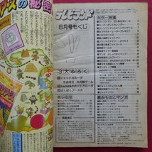 x6【テレビランド1991年8月号/徳間書店】ソルブレイン/にこにこぷん/ジェットマン/仮面ライダー_画像10