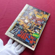 x6【テレビランド1991年8月号/徳間書店】ソルブレイン/にこにこぷん/ジェットマン/仮面ライダー_画像2