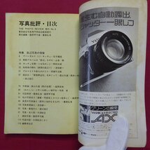 z40/「写真批評」第4号【特集：底辺写真の復権/桑原甲子雄編/1973年】渡辺克巳:新宿の人/森山大道/石子順造/桑原甲子雄_画像5