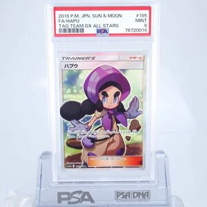 PSA9 ハプウ 195/173 SR トレーナー ポケモンカード 2019 タッグチームGX オールスターズ Mint 76720014