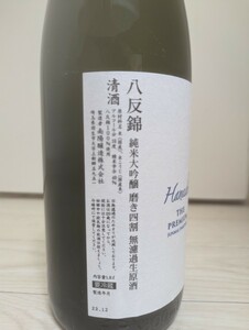 花陽浴 THE PREMIUM 1.8L 八反錦 純米大吟醸 