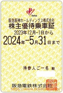【阪急電鉄】株主優待乗車証「電車全線」持参　1枚　　定期券タイプ