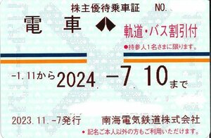 【南海電気鉄道】株主乗車証(バス割引付)法人　定期券タイプ　2024年7月10日まで　　南海