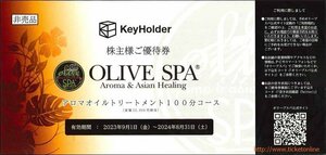 KeyHolder株主優待券(OLIVE SPAアロマオイルトリートメント100分コース)　1枚　　2024年8月31日まで　キーホルダー　オリーブスパ