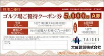 大成建設株主優待　冊子（工事請負代金・仲介手数料　5万円割引券3枚 / ゴルフ　5000円2枚）1冊_画像3