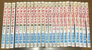 アオハライド 1巻〜13巻 ストロボ・エッジ 1巻〜10巻 咲坂伊緒 全巻セット 2作品 おまとめ