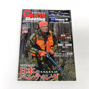 Guns & Shooting ガンズアンドシューティング Guns and Shooting ホビージャパン 日本のハンティング vol.15