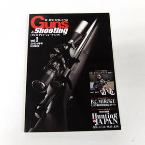 Guns & Shooting ガンズアンドシューティング Guns and Shooting ホビージャパン HUNTING in JAPAN vol.1