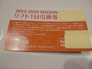 ムイカスノーリゾート　リフト1日引換券1枚(オマケ付)★送料無料★