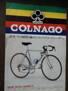 ★★ＣＯＬＮＡＧＯ★カタログ★コルナゴ★カタログ★マスター★★shimano★ＩＴＡＬＩＡ★Campagnolo☆