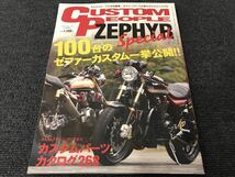 送料無料 【ゼファースペシャル カスタムピープル 特別編集】中古 バイク雑誌 本 ZEPHYR カワサキ KAWASAKI ゼファー 400χ カイ 750 1100_画像1