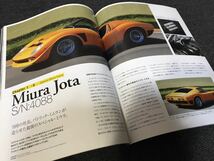 送料無料【ランボルギーニ ミウラ/イオタ LAMBORGHINI MIURA/JOTA スーパーカーアーカイブス10】中古 雑誌 本 専門書 ミウラ・イオタ_画像7