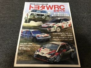 送料無料【トヨタ WRC のすべて】中古 雑誌 本 ラリー 専門書 TOYOTA WRC HISTORY 1973-1999 GR YARIS CELICA ヤリス セリカ カローラ