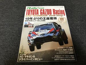 送料無料【TOYOTA GAZOO Racing ラリープラス特別編集】中古 雑誌 車 レース 本 Rallyトヨタ ガズーレーシング WRC トミマキネン GR ヤリス