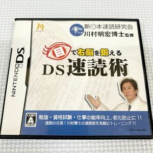 ニンテンドーDS DS速読術 ニンテンドーDSソフト 【現状品】